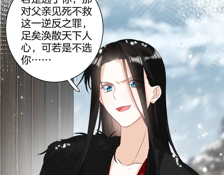 《花颜策》漫画最新章节第24话 这一世，我只是苏子斩免费下拉式在线观看章节第【54】张图片