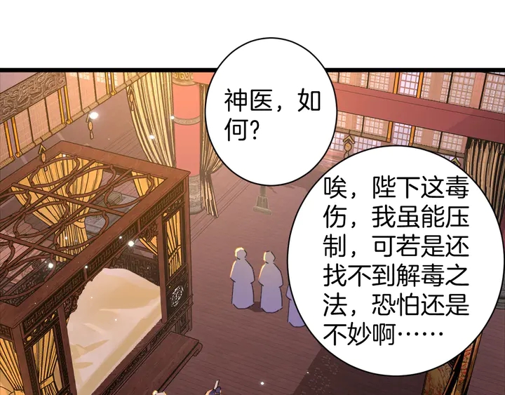 《花颜策》漫画最新章节第24话 这一世，我只是苏子斩免费下拉式在线观看章节第【60】张图片