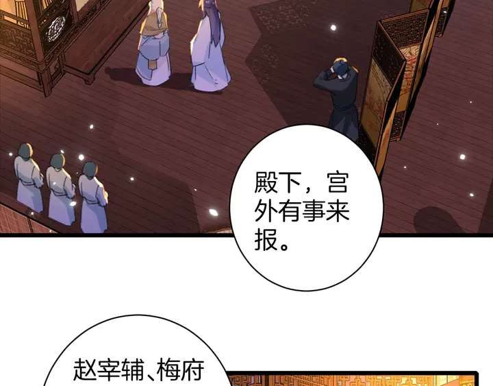 《花颜策》漫画最新章节第24话 这一世，我只是苏子斩免费下拉式在线观看章节第【61】张图片