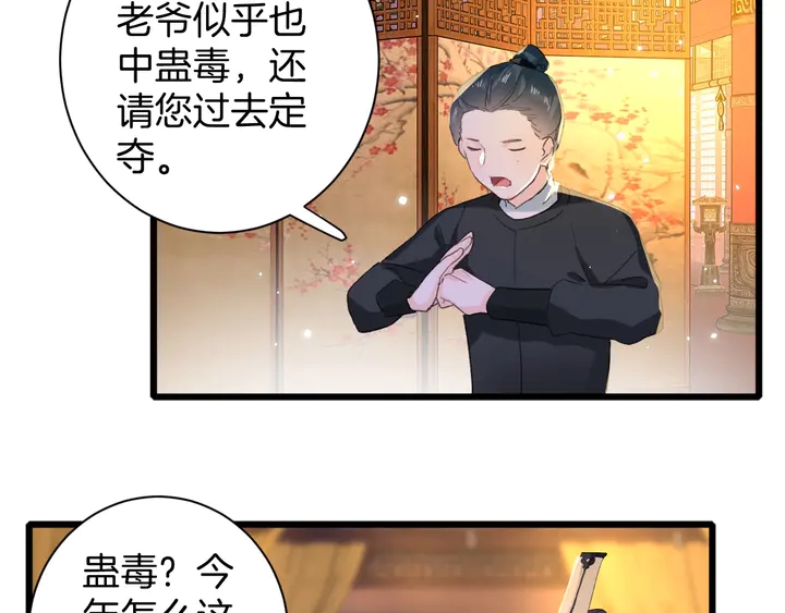 《花颜策》漫画最新章节第24话 这一世，我只是苏子斩免费下拉式在线观看章节第【62】张图片