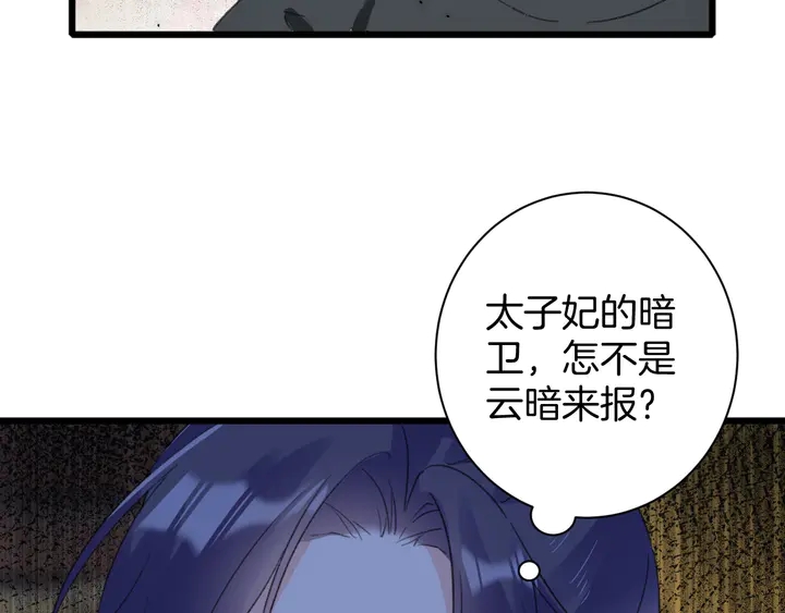 《花颜策》漫画最新章节第24话 这一世，我只是苏子斩免费下拉式在线观看章节第【65】张图片