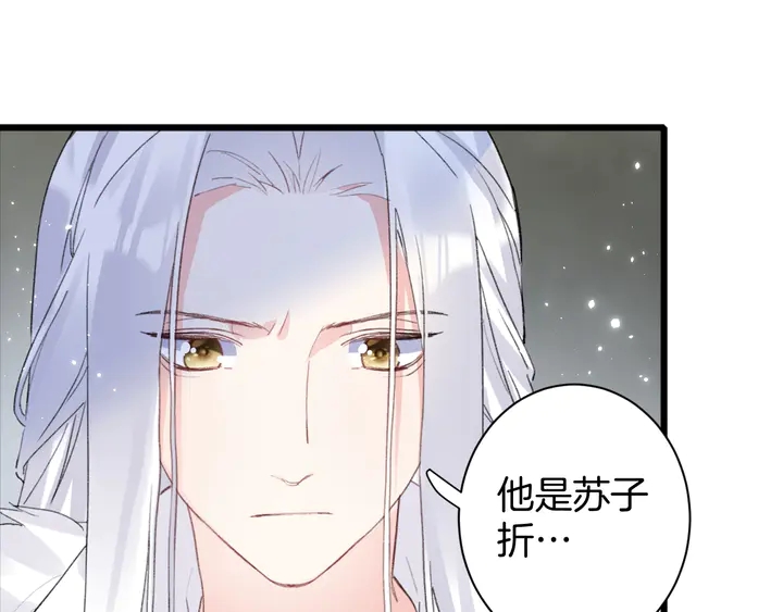 《花颜策》漫画最新章节第24话 这一世，我只是苏子斩免费下拉式在线观看章节第【8】张图片