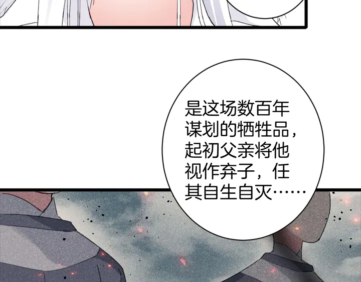 《花颜策》漫画最新章节第24话 这一世，我只是苏子斩免费下拉式在线观看章节第【9】张图片