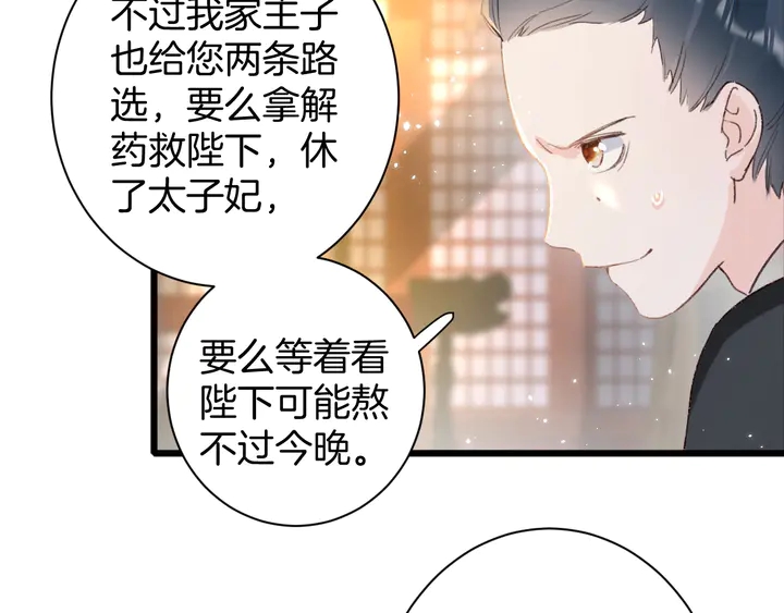 《花颜策》漫画最新章节第25话 和离免费下拉式在线观看章节第【21】张图片