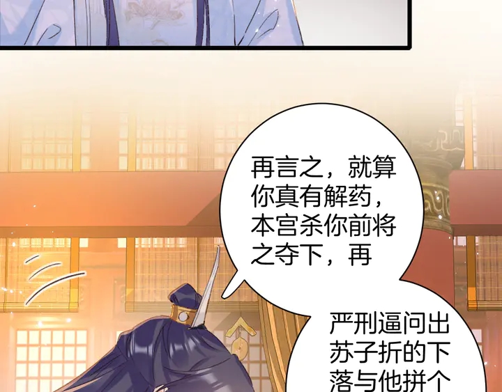 《花颜策》漫画最新章节第25话 和离免费下拉式在线观看章节第【23】张图片