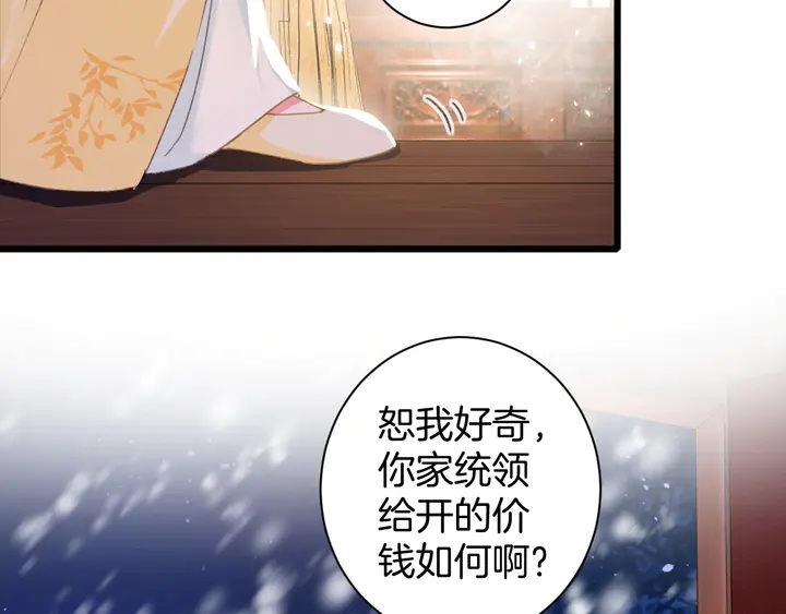 《花颜策》漫画最新章节第25话 和离免费下拉式在线观看章节第【29】张图片