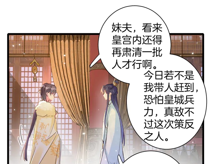 《花颜策》漫画最新章节第25话 和离免费下拉式在线观看章节第【36】张图片