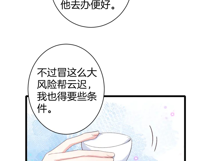 《花颜策》漫画最新章节第25话 和离免费下拉式在线观看章节第【53】张图片