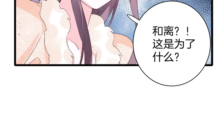 《花颜策》漫画最新章节第25话 和离免费下拉式在线观看章节第【57】张图片