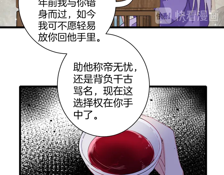 《花颜策》漫画最新章节第25话 和离免费下拉式在线观看章节第【61】张图片