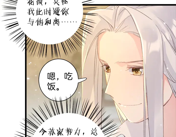 《花颜策》漫画最新章节第25话 和离免费下拉式在线观看章节第【66】张图片