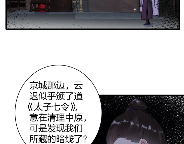 《花颜策》漫画最新章节第27话 你休想碰她！免费下拉式在线观看章节第【10】张图片