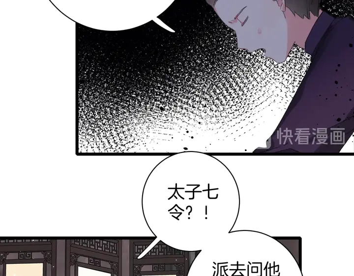 《花颜策》漫画最新章节第27话 你休想碰她！免费下拉式在线观看章节第【11】张图片