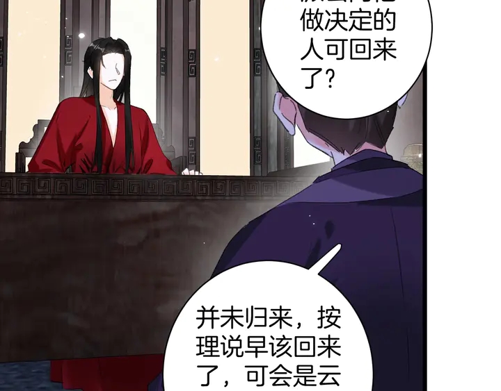 《花颜策》漫画最新章节第27话 你休想碰她！免费下拉式在线观看章节第【12】张图片