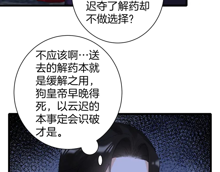 《花颜策》漫画最新章节第27话 你休想碰她！免费下拉式在线观看章节第【13】张图片