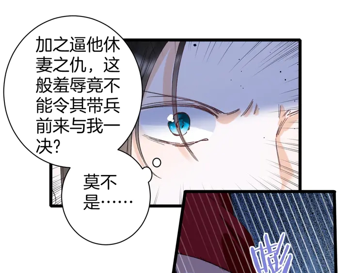 《花颜策》漫画最新章节第27话 你休想碰她！免费下拉式在线观看章节第【15】张图片