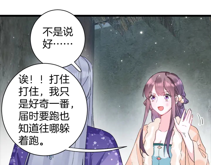 《花颜策》漫画最新章节第27话 你休想碰她！免费下拉式在线观看章节第【25】张图片