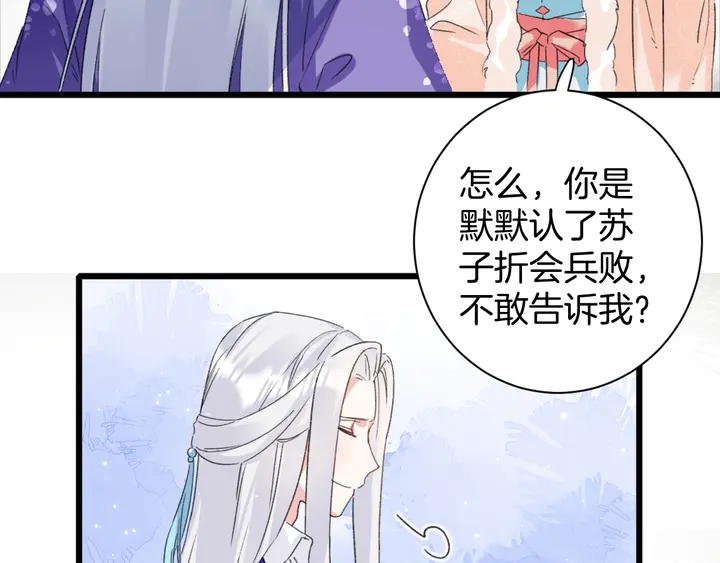 《花颜策》漫画最新章节第27话 你休想碰她！免费下拉式在线观看章节第【26】张图片