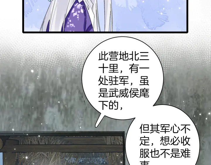 《花颜策》漫画最新章节第27话 你休想碰她！免费下拉式在线观看章节第【27】张图片