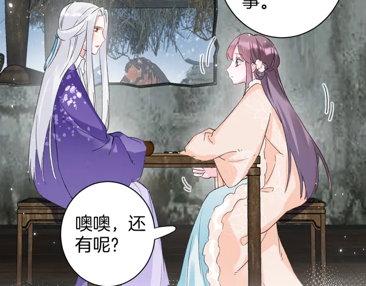 《花颜策》漫画最新章节第27话 你休想碰她！免费下拉式在线观看章节第【28】张图片