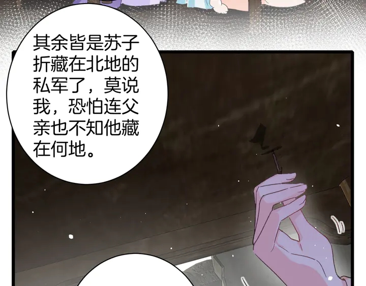 《花颜策》漫画最新章节第27话 你休想碰她！免费下拉式在线观看章节第【29】张图片