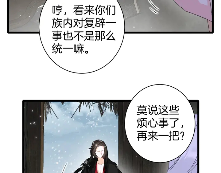 《花颜策》漫画最新章节第27话 你休想碰她！免费下拉式在线观看章节第【30】张图片