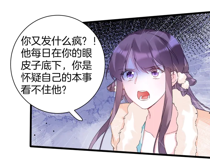 《花颜策》漫画最新章节第27话 你休想碰她！免费下拉式在线观看章节第【35】张图片