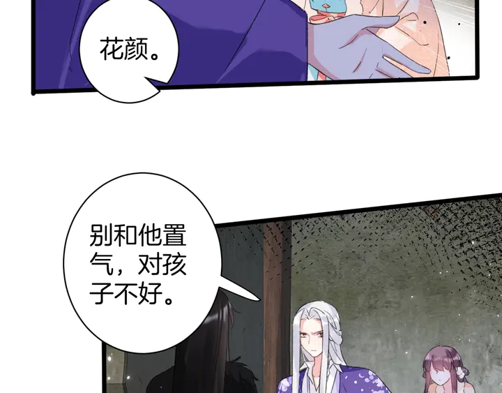 《花颜策》漫画最新章节第27话 你休想碰她！免费下拉式在线观看章节第【38】张图片