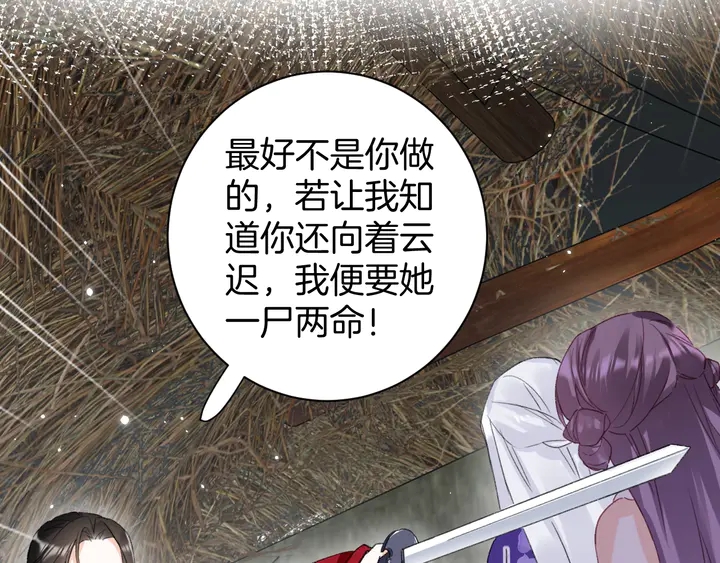 《花颜策》漫画最新章节第27话 你休想碰她！免费下拉式在线观看章节第【41】张图片