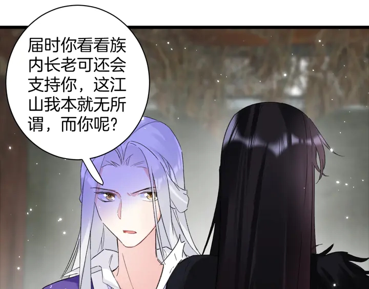 《花颜策》漫画最新章节第27话 你休想碰她！免费下拉式在线观看章节第【46】张图片