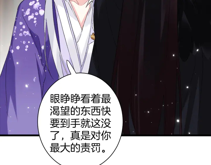 《花颜策》漫画最新章节第27话 你休想碰她！免费下拉式在线观看章节第【47】张图片