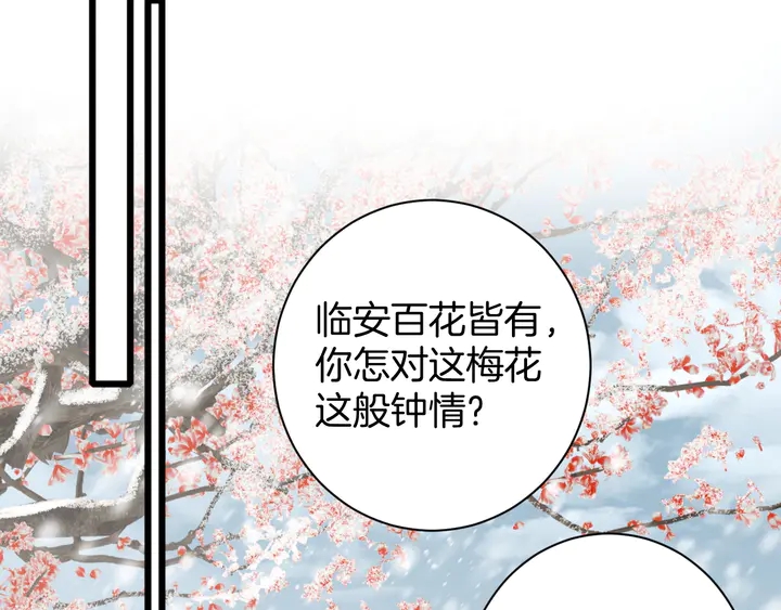 《花颜策》漫画最新章节第27话 你休想碰她！免费下拉式在线观看章节第【51】张图片