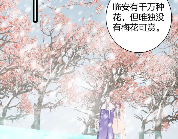 《花颜策》漫画最新章节第27话 你休想碰她！免费下拉式在线观看章节第【52】张图片