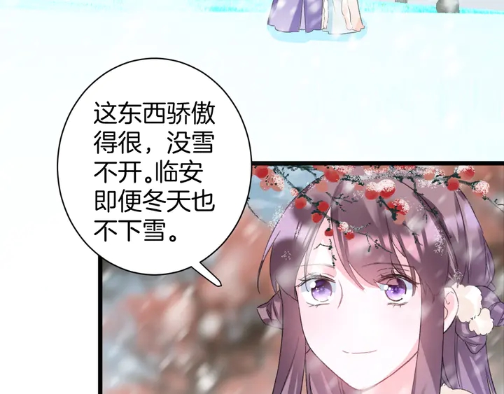 《花颜策》漫画最新章节第27话 你休想碰她！免费下拉式在线观看章节第【53】张图片