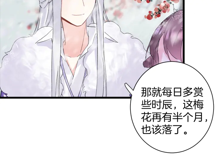 《花颜策》漫画最新章节第27话 你休想碰她！免费下拉式在线观看章节第【55】张图片