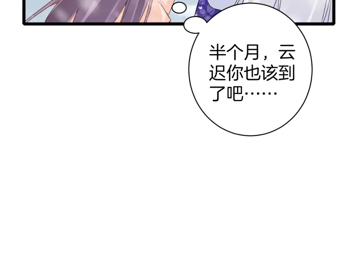 《花颜策》漫画最新章节第27话 你休想碰她！免费下拉式在线观看章节第【57】张图片