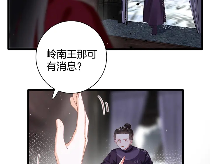 《花颜策》漫画最新章节第27话 你休想碰她！免费下拉式在线观看章节第【6】张图片