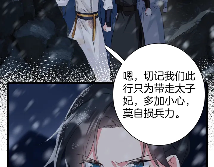 《花颜策》漫画最新章节第27话 你休想碰她！免费下拉式在线观看章节第【61】张图片