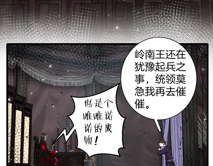 《花颜策》漫画最新章节第27话 你休想碰她！免费下拉式在线观看章节第【9】张图片