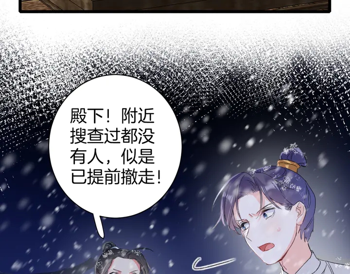 《花颜策》漫画最新章节第28话 花颜是诱饵？免费下拉式在线观看章节第【10】张图片