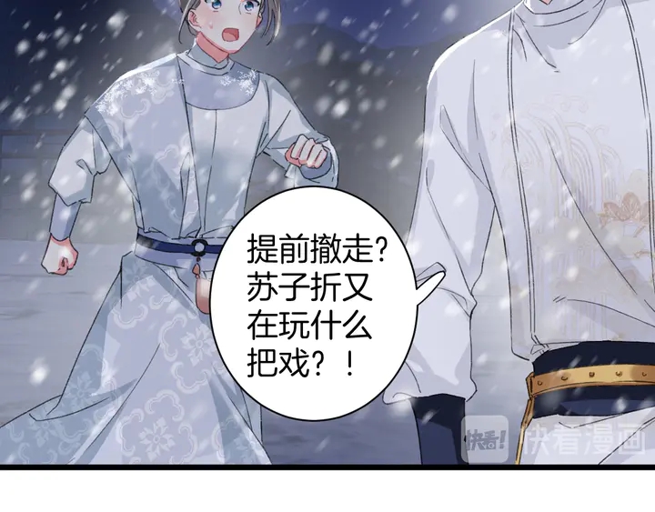 《花颜策》漫画最新章节第28话 花颜是诱饵？免费下拉式在线观看章节第【11】张图片