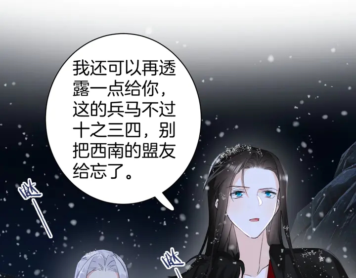 《花颜策》漫画最新章节第28话 花颜是诱饵？免费下拉式在线观看章节第【18】张图片