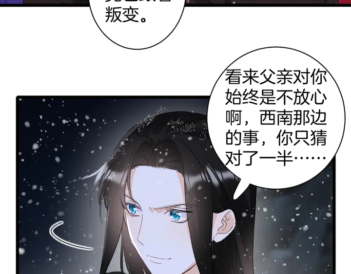 《花颜策》漫画最新章节第28话 花颜是诱饵？免费下拉式在线观看章节第【20】张图片