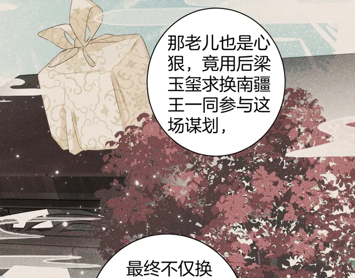 《花颜策》漫画最新章节第28话 花颜是诱饵？免费下拉式在线观看章节第【23】张图片