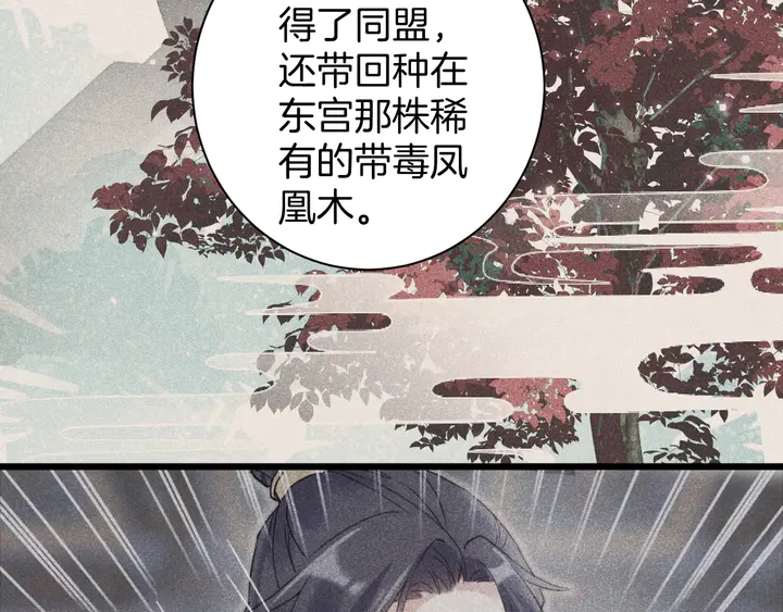 《花颜策》漫画最新章节第28话 花颜是诱饵？免费下拉式在线观看章节第【24】张图片