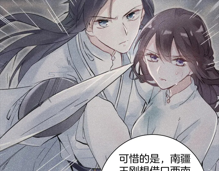 《花颜策》漫画最新章节第28话 花颜是诱饵？免费下拉式在线观看章节第【25】张图片