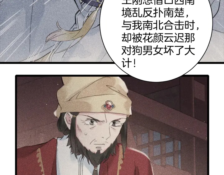 《花颜策》漫画最新章节第28话 花颜是诱饵？免费下拉式在线观看章节第【26】张图片