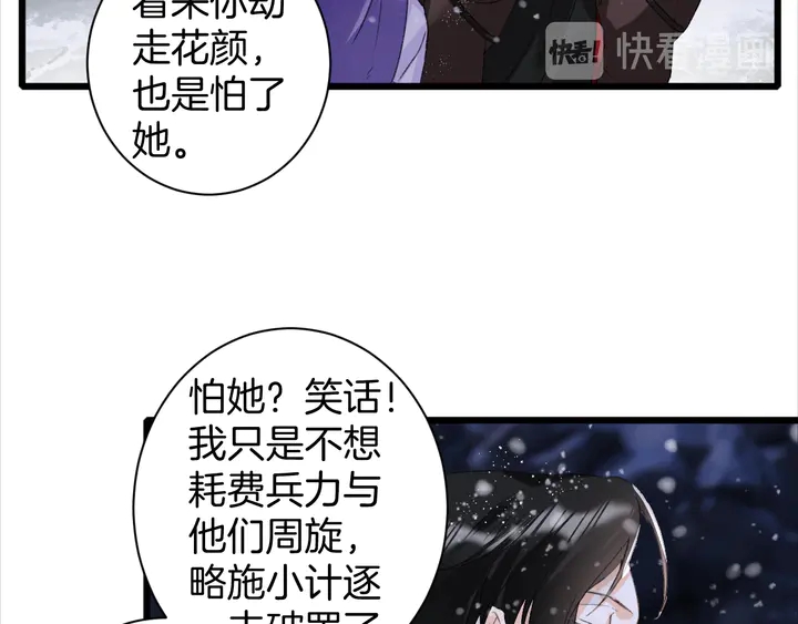 《花颜策》漫画最新章节第28话 花颜是诱饵？免费下拉式在线观看章节第【29】张图片