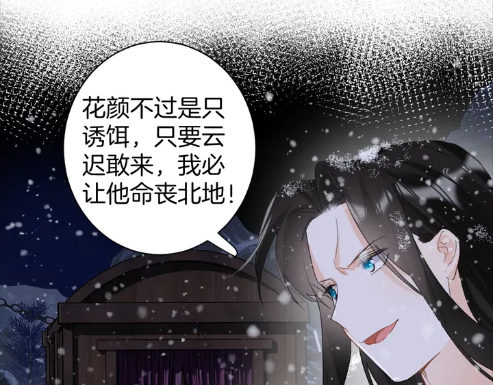 《花颜策》漫画最新章节第28话 花颜是诱饵？免费下拉式在线观看章节第【32】张图片