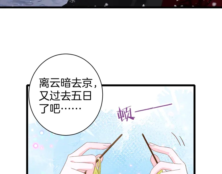 《花颜策》漫画最新章节第28话 花颜是诱饵？免费下拉式在线观看章节第【34】张图片